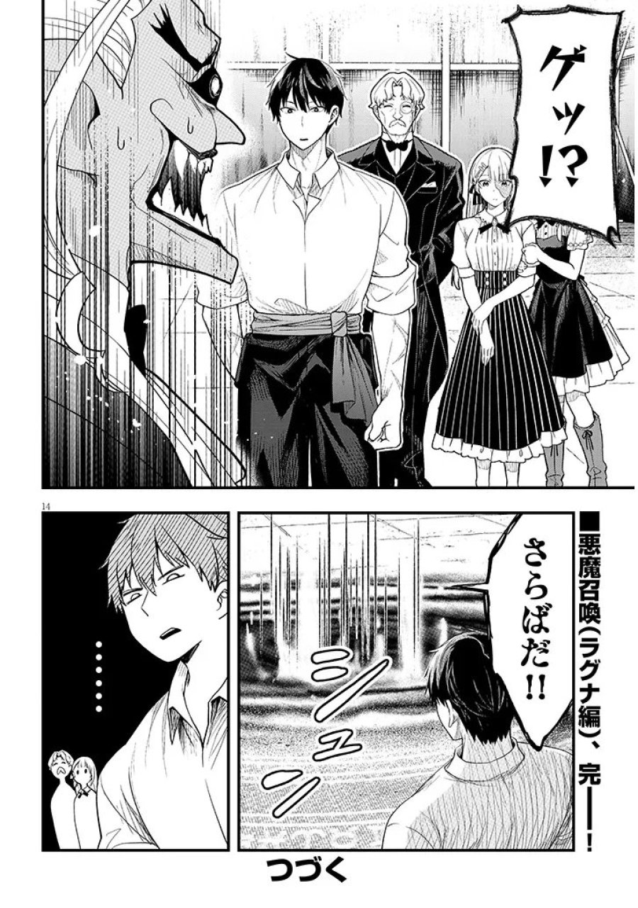 辺境モブ貴族のウチに嫁いできた悪役令嬢が、めちゃくちゃできる良い嫁なんだが？ 第16.1話 - Trang 14