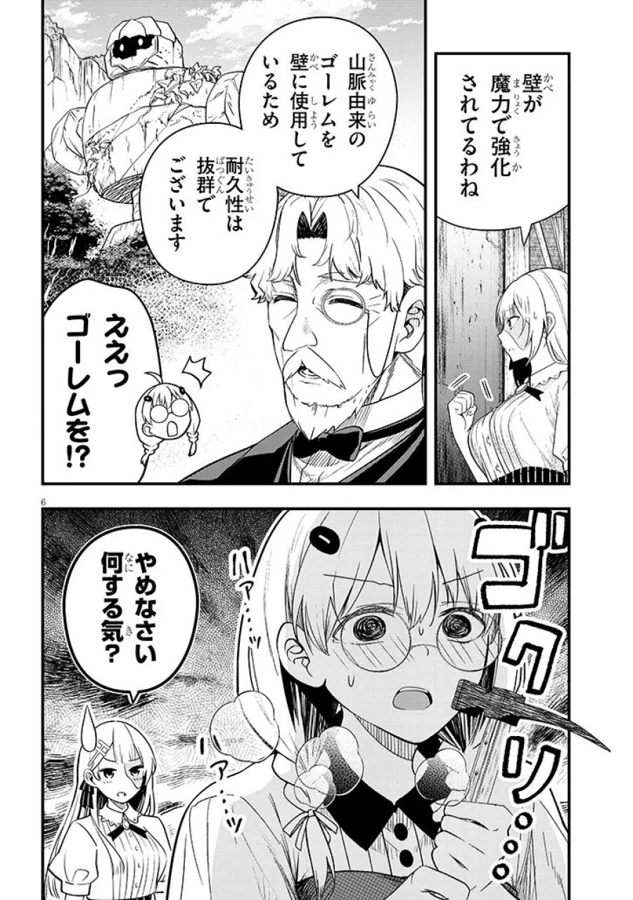 辺境モブ貴族のウチに嫁いできた悪役令嬢が、めちゃくちゃできる良い嫁なんだが？ 第16.1話 - Trang 6