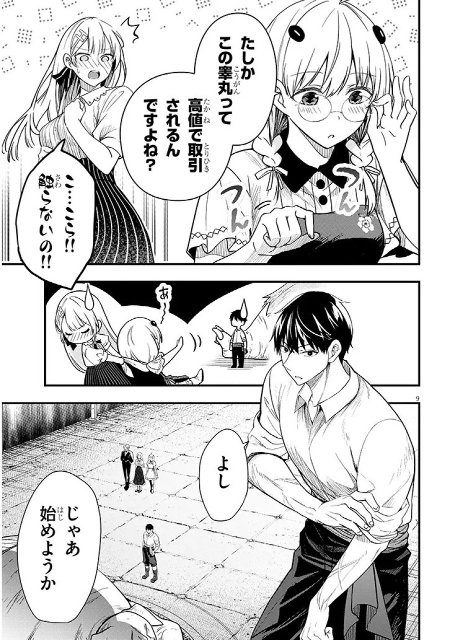 辺境モブ貴族のウチに嫁いできた悪役令嬢が、めちゃくちゃできる良い嫁なんだが？ 第16.1話 - Trang 9