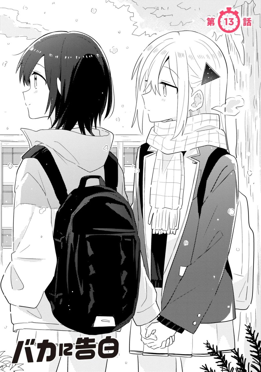 バカに告白 第13.1話 - Page 1