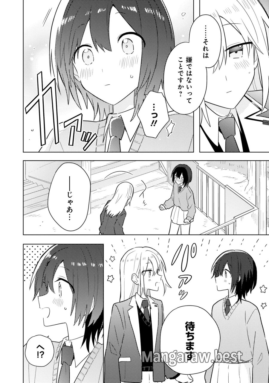 バカに告白 第13.1話 - Page 10