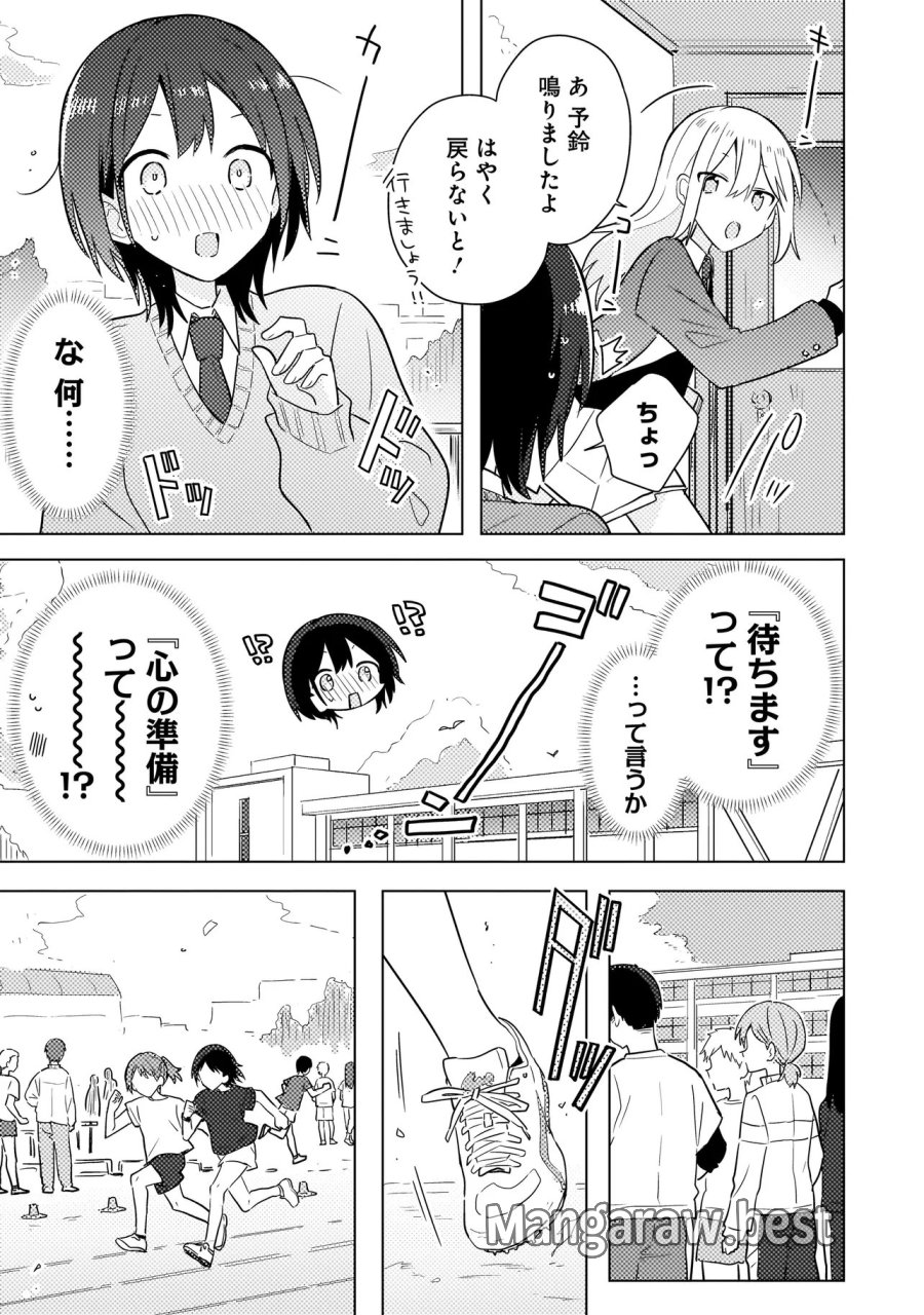 バカに告白 第13.1話 - Page 11