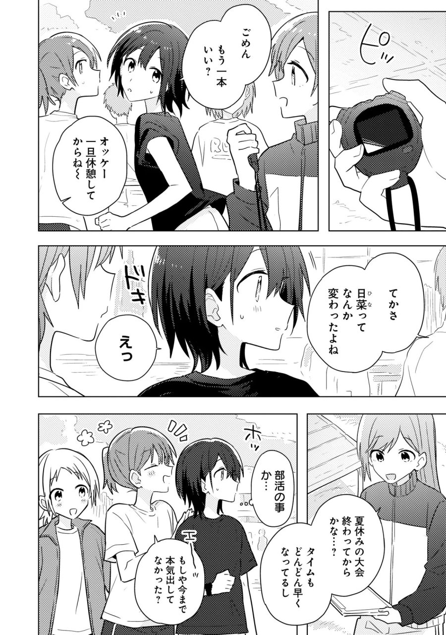 バカに告白 第13.1話 - Page 12