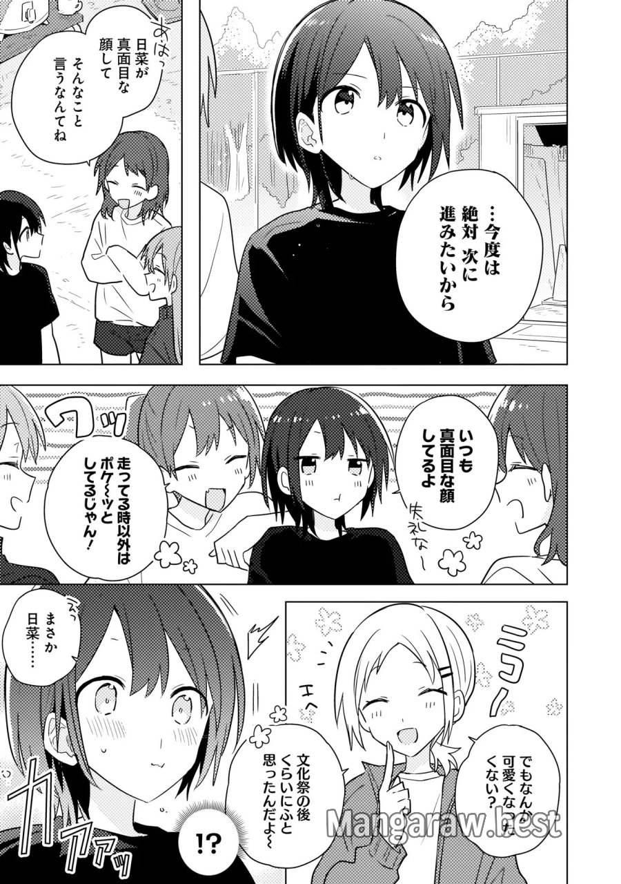 バカに告白 第13.1話 - Page 13