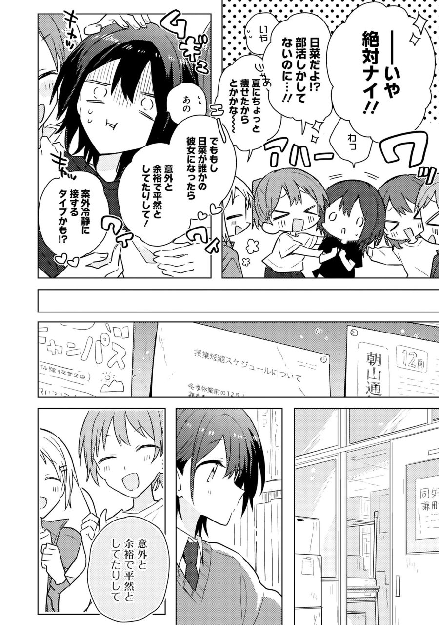 バカに告白 第13.1話 - Page 14
