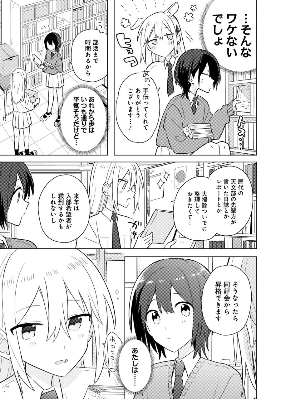 バカに告白 第13.1話 - Page 15