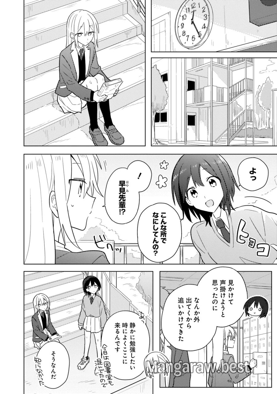 バカに告白 第13.1話 - Page 2