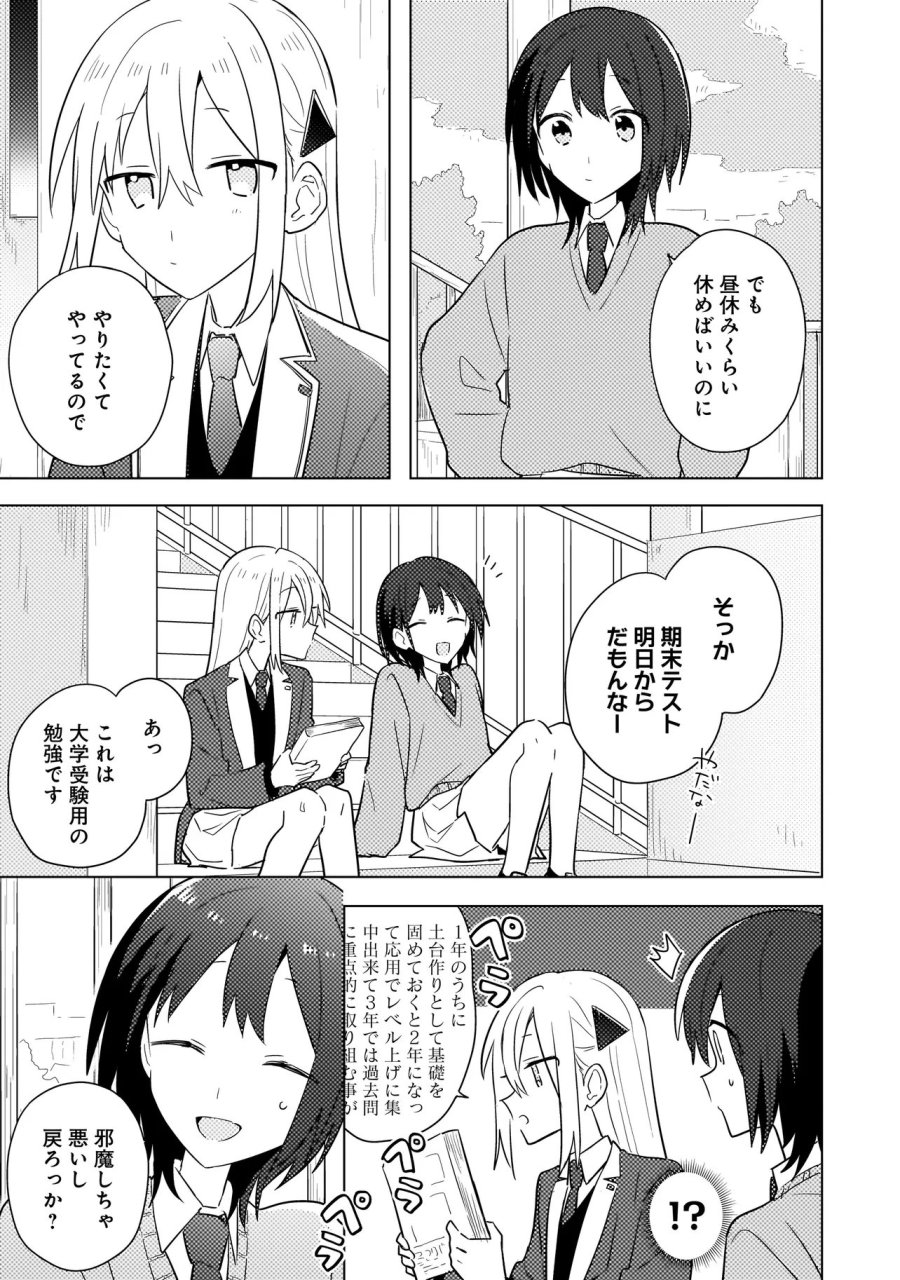バカに告白 第13.1話 - Page 3