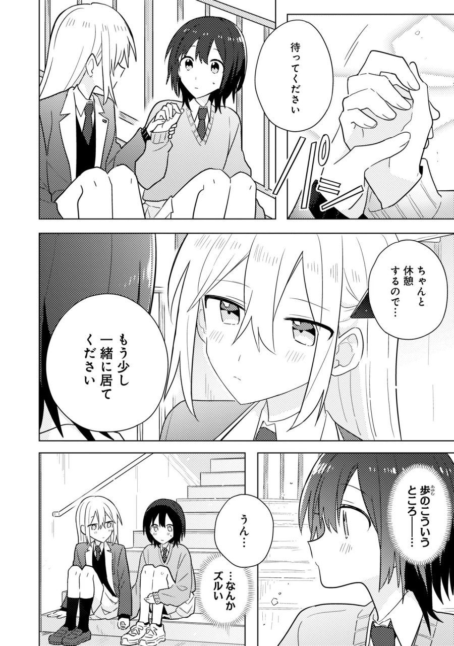 バカに告白 第13.1話 - Page 4
