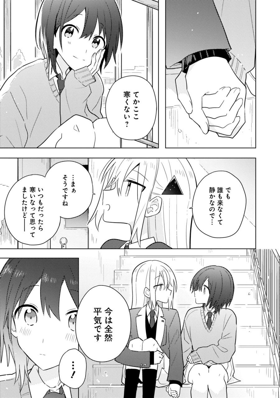 バカに告白 第13.1話 - Page 5