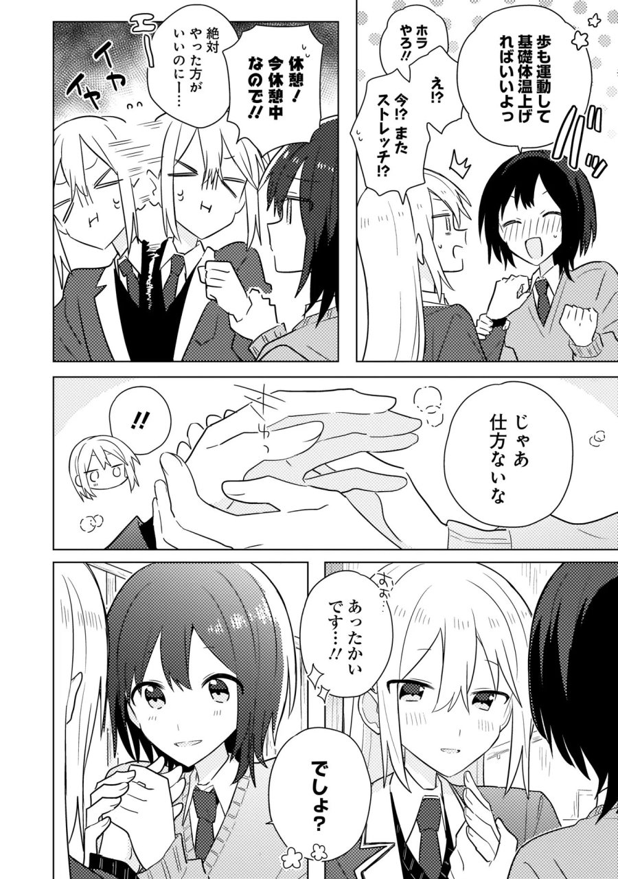 バカに告白 第13.1話 - Page 6