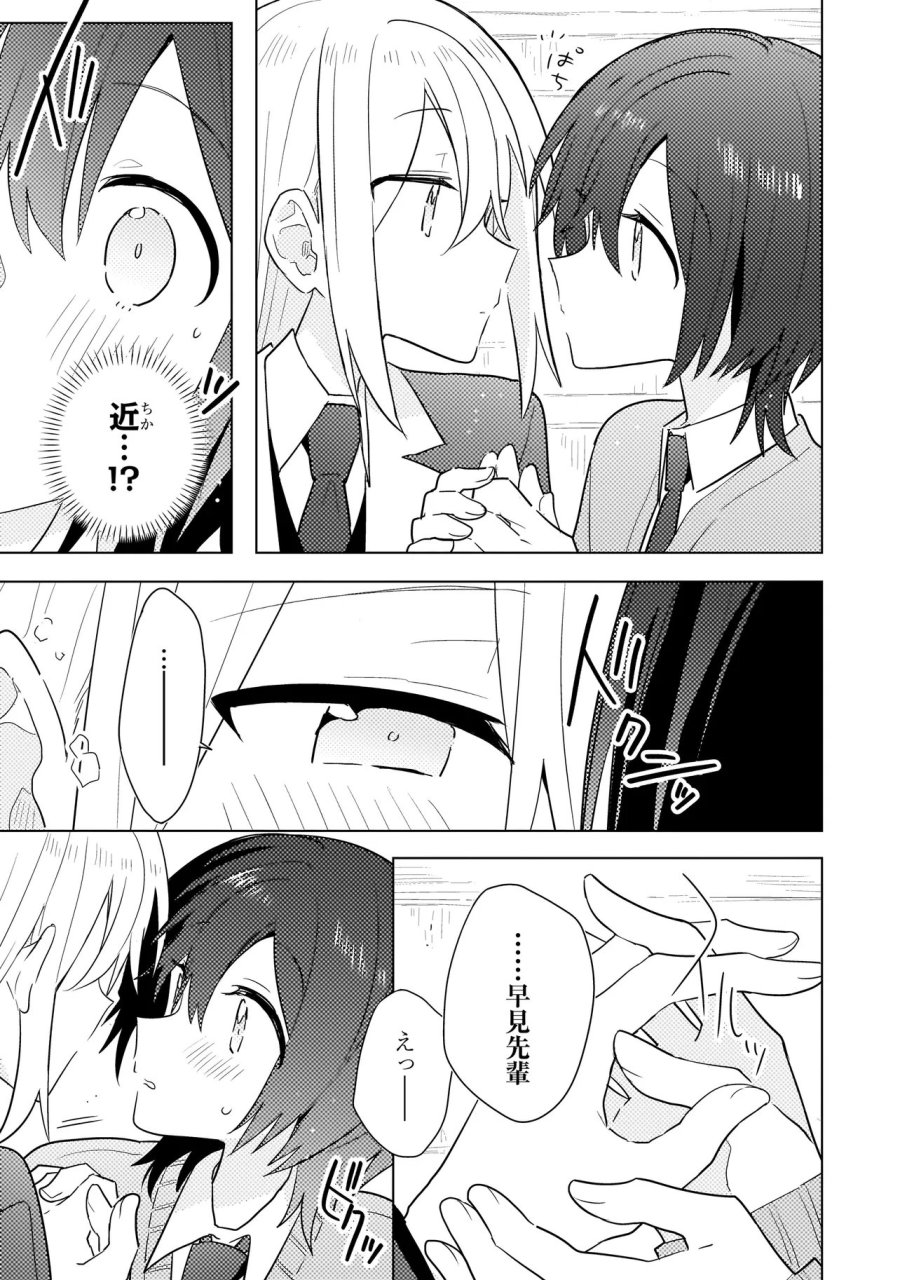 バカに告白 第13.1話 - Page 7