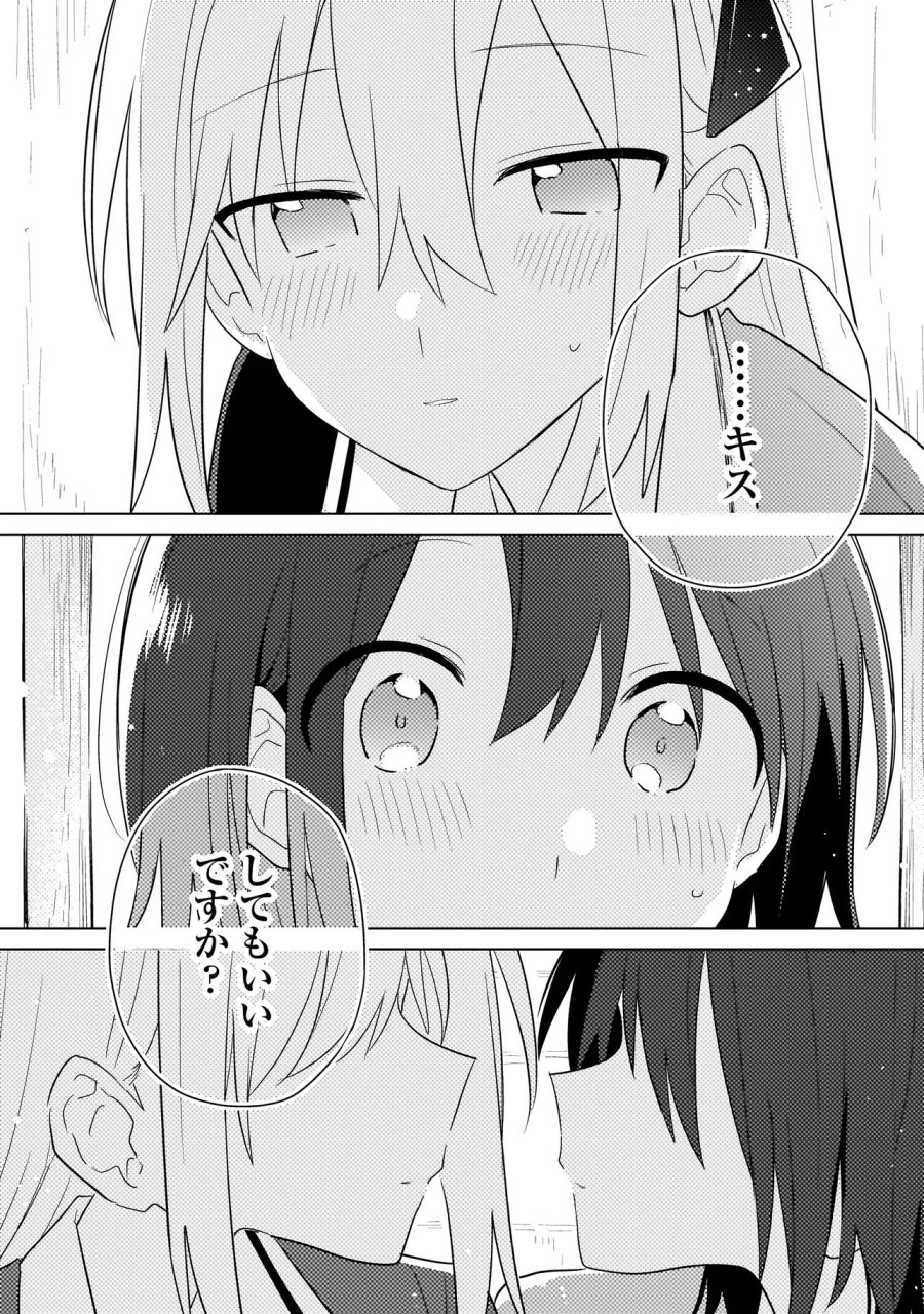 バカに告白 第13.1話 - Page 8