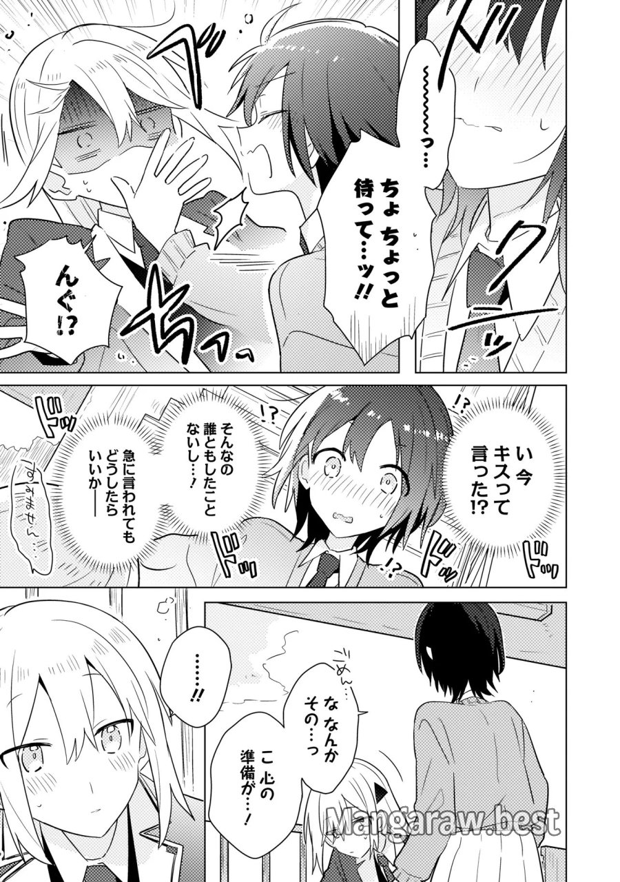 バカに告白 第13.1話 - Page 9
