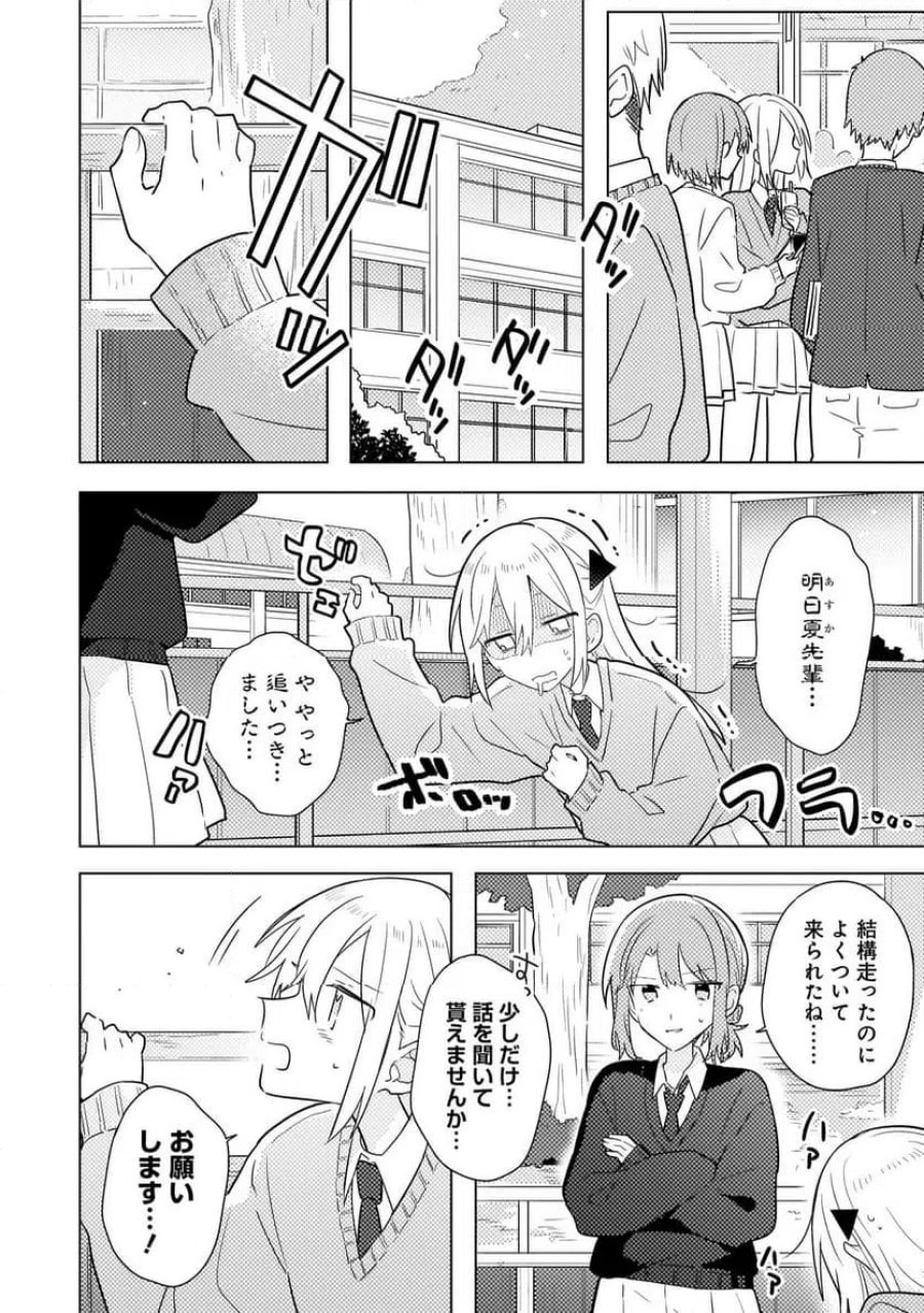バカに告白 第12.2話 - Page 1