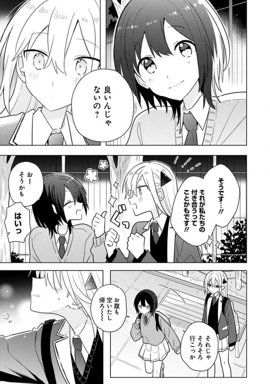 バカに告白 第12.2話 - Page 10