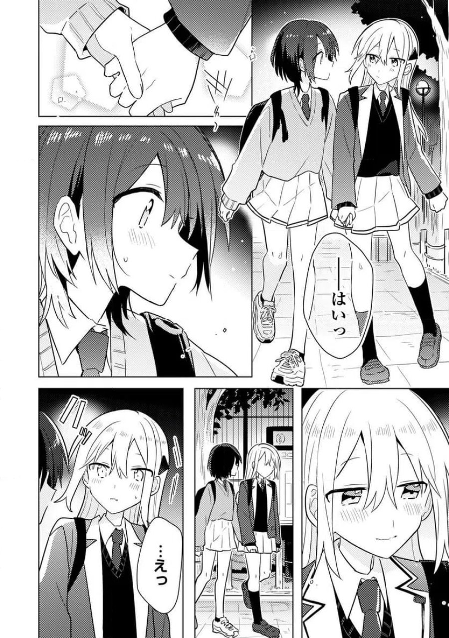 バカに告白 第12.2話 - Page 11