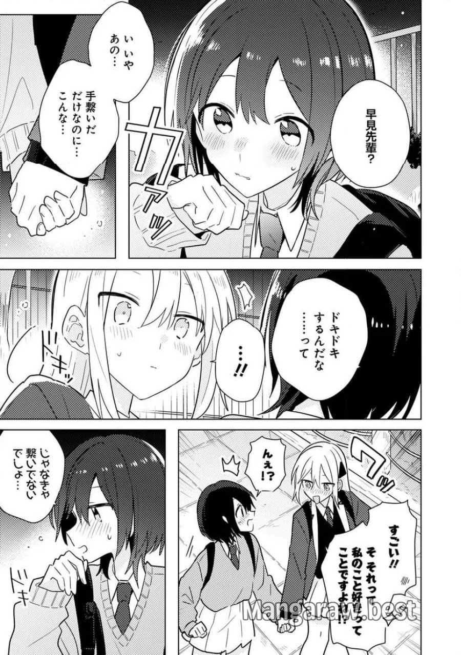 バカに告白 第12.2話 - Page 12