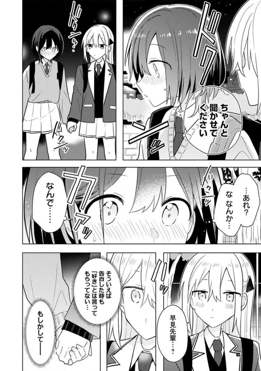 バカに告白 第12.2話 - Page 13