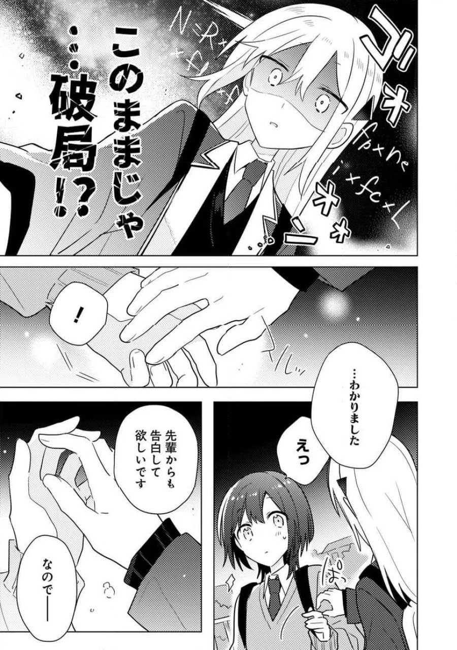 バカに告白 第12.2話 - Page 14