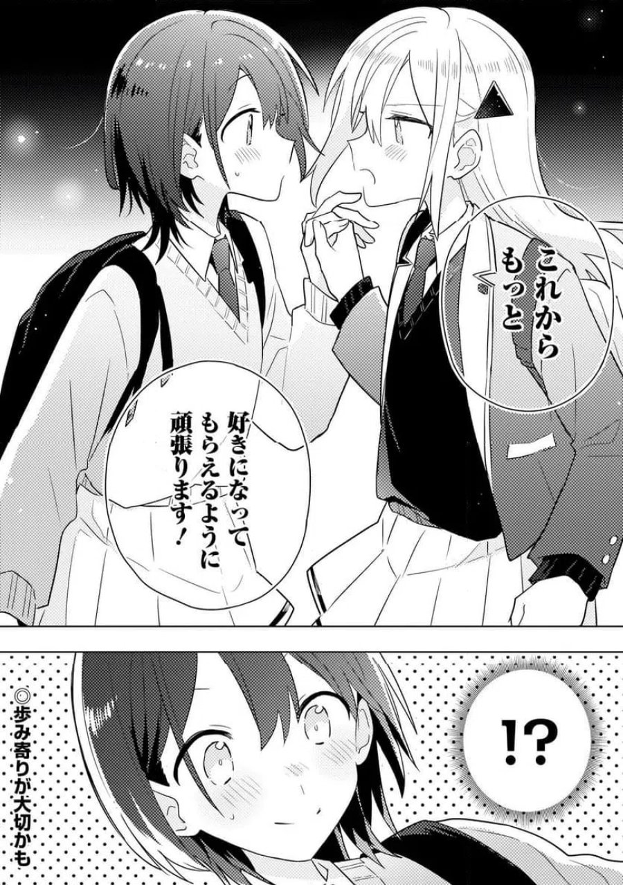 バカに告白 第12.2話 - Page 15