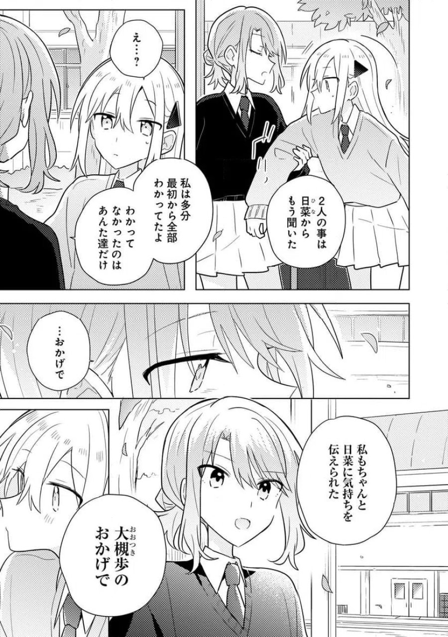バカに告白 第12.2話 - Page 2
