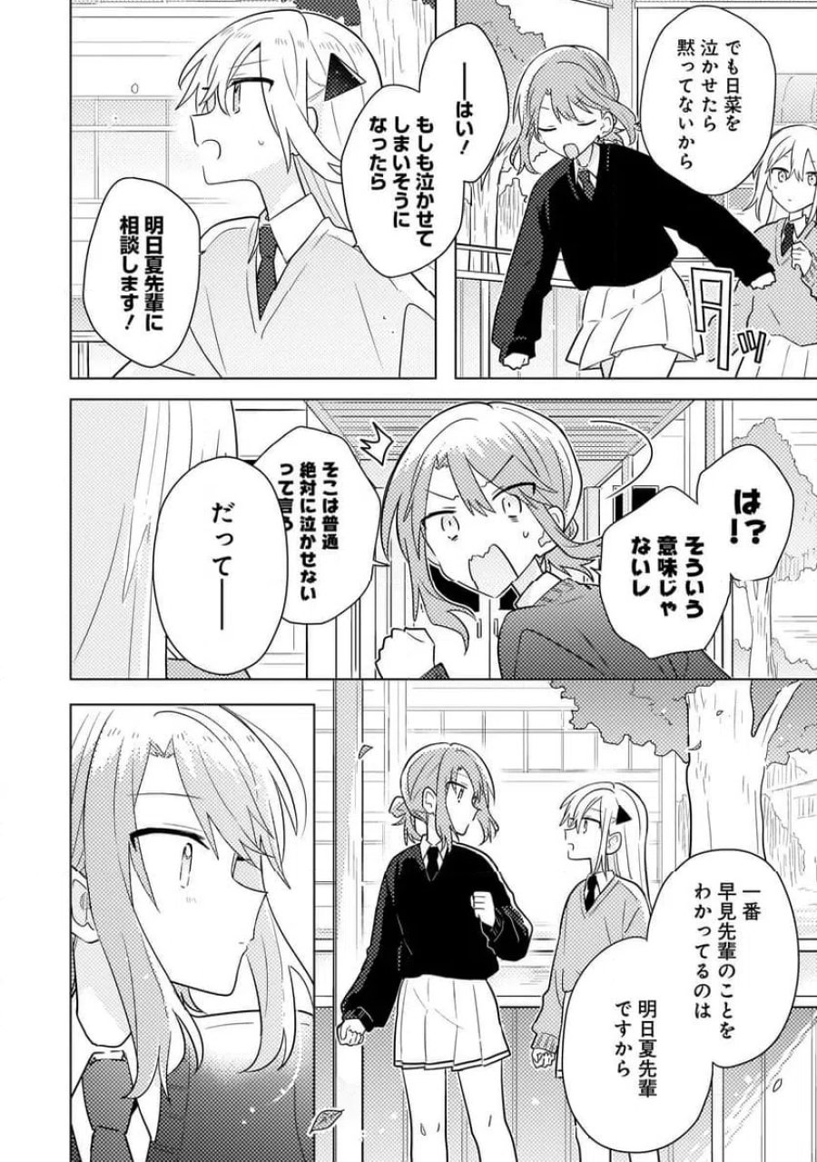 バカに告白 第12.2話 - Page 3
