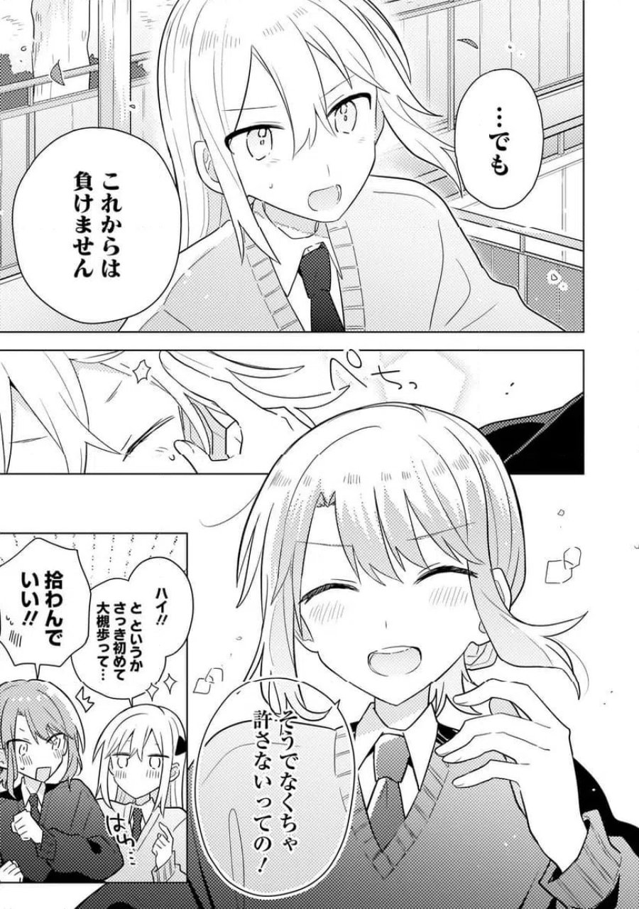 バカに告白 第12.2話 - Page 4