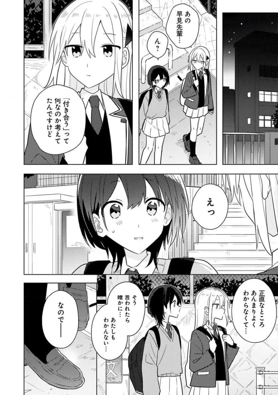 バカに告白 第12.2話 - Page 5