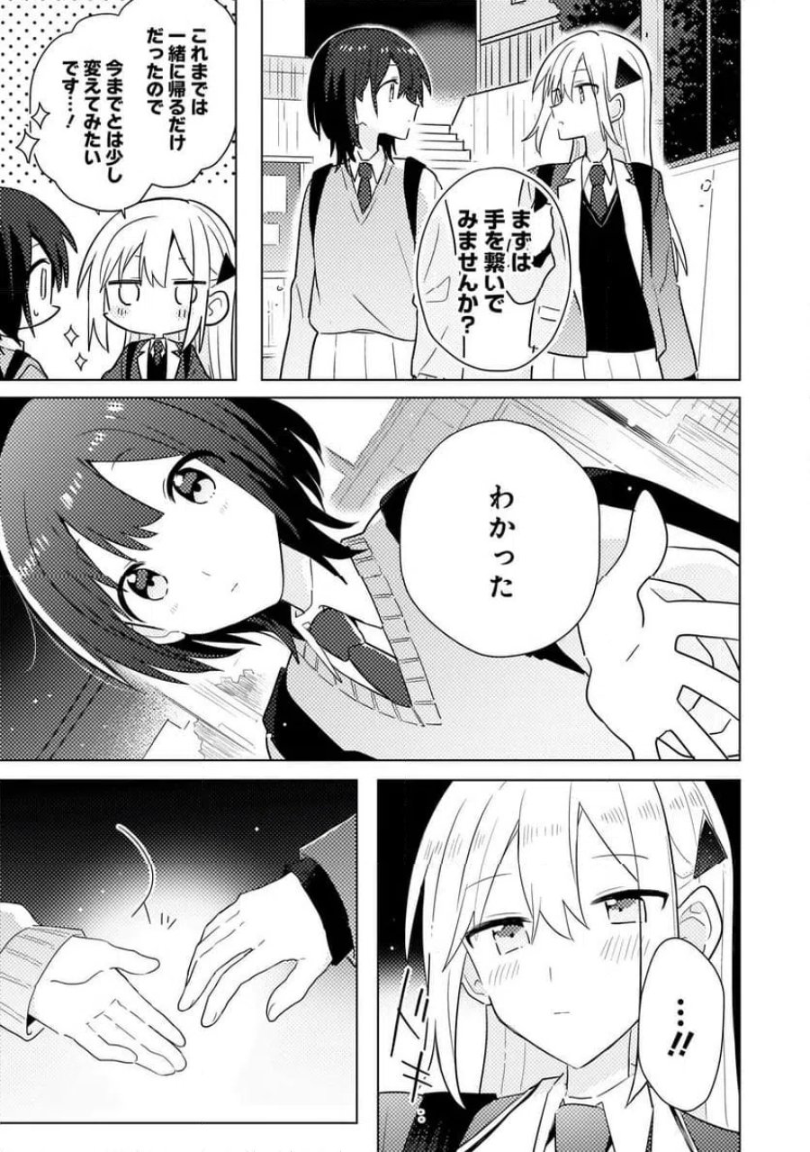 バカに告白 第12.2話 - Page 6