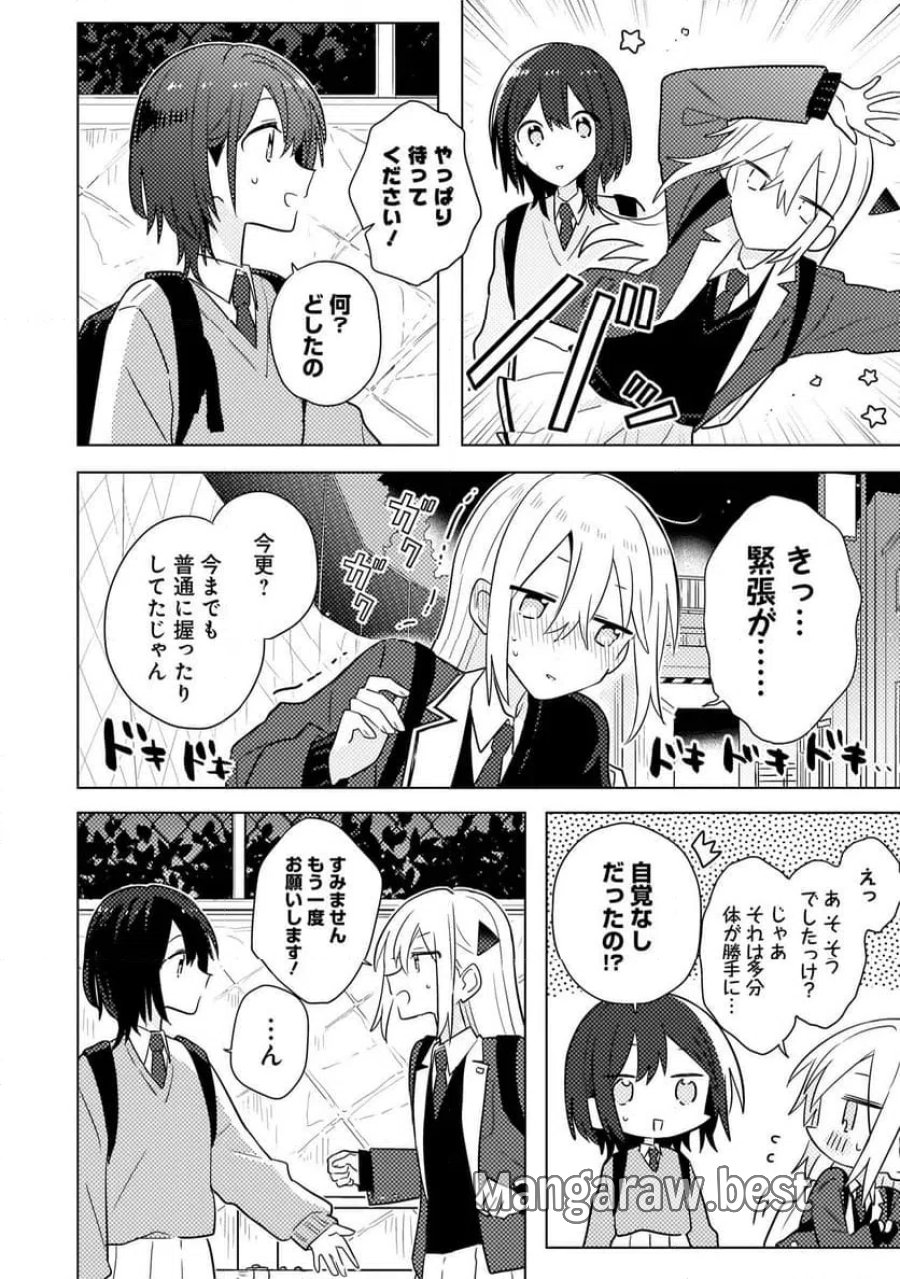 バカに告白 第12.2話 - Page 7