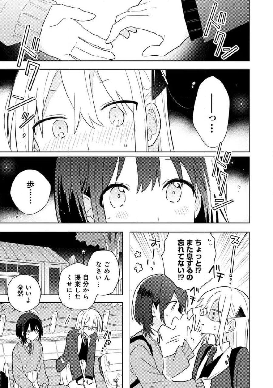 バカに告白 第12.2話 - Page 8
