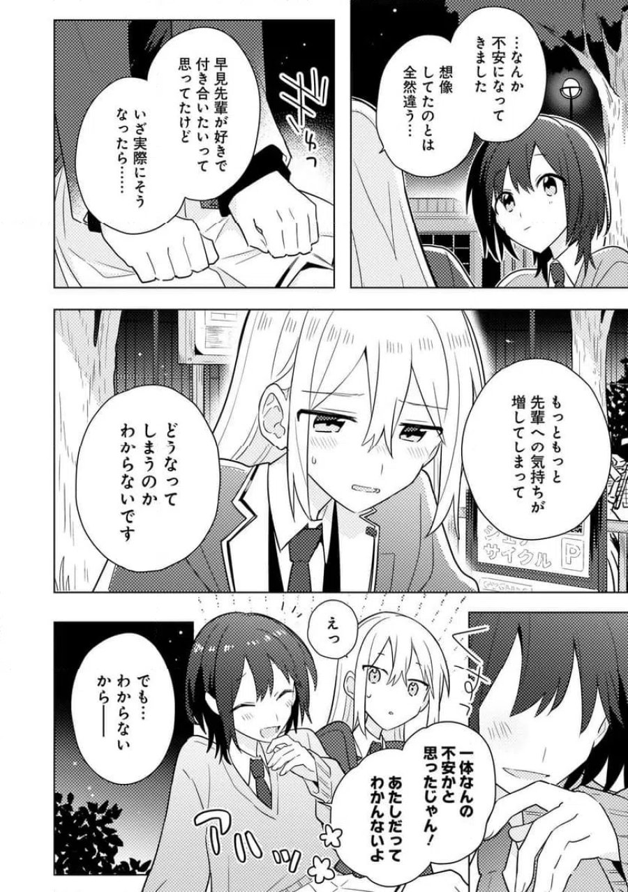 バカに告白 第12.2話 - Page 9