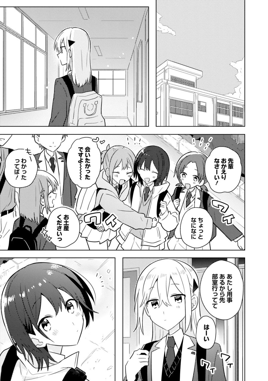 バカに告白 第14.1話 - Page 1