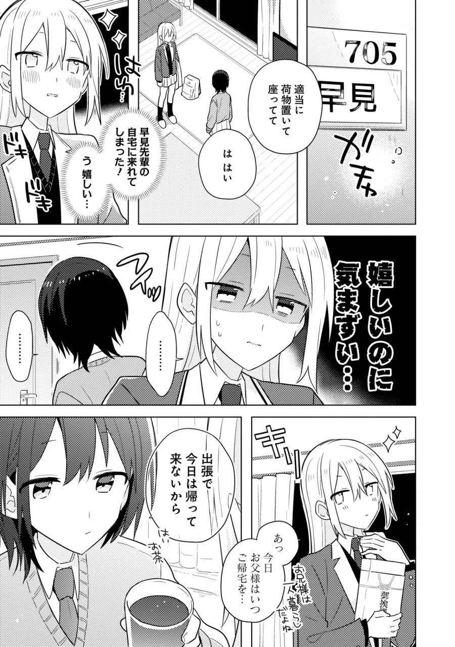 バカに告白 第14.1話 - Page 11