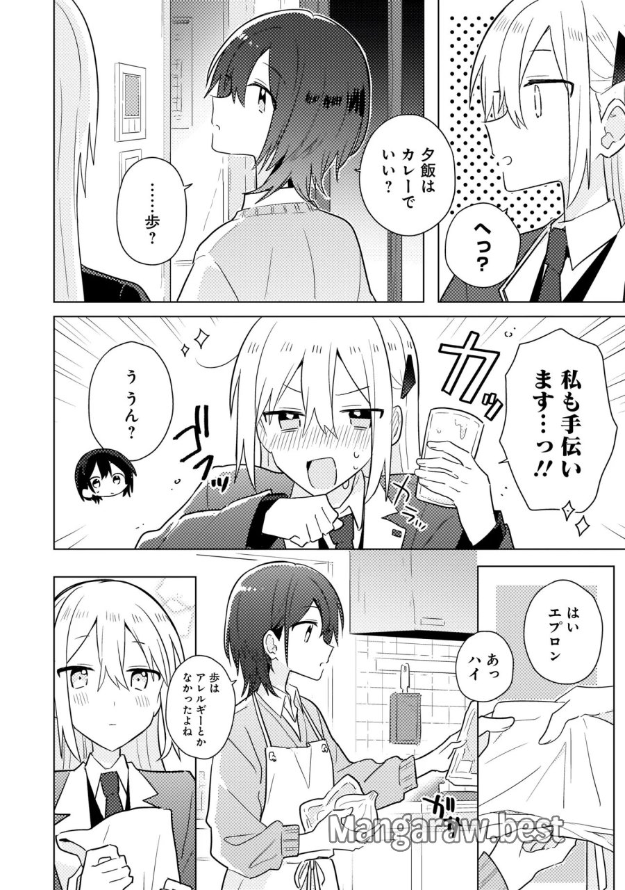 バカに告白 第14.1話 - Page 12