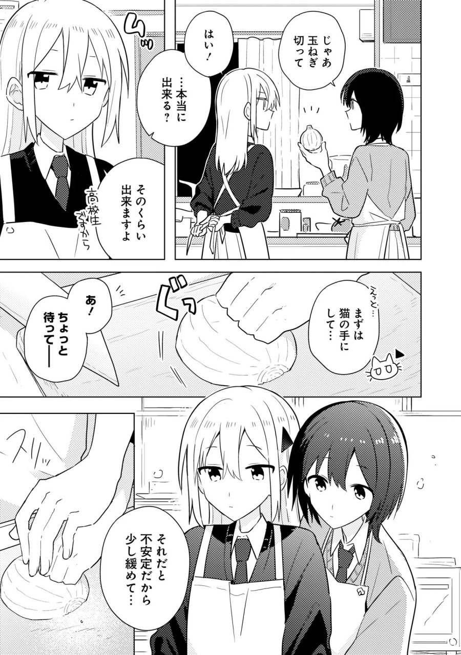 バカに告白 第14.1話 - Page 13