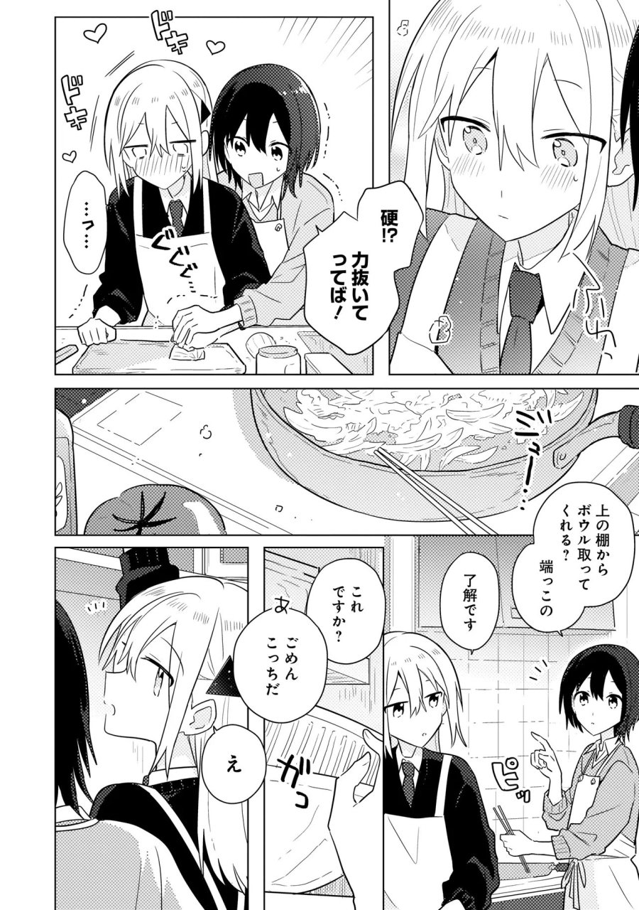バカに告白 第14.1話 - Page 14