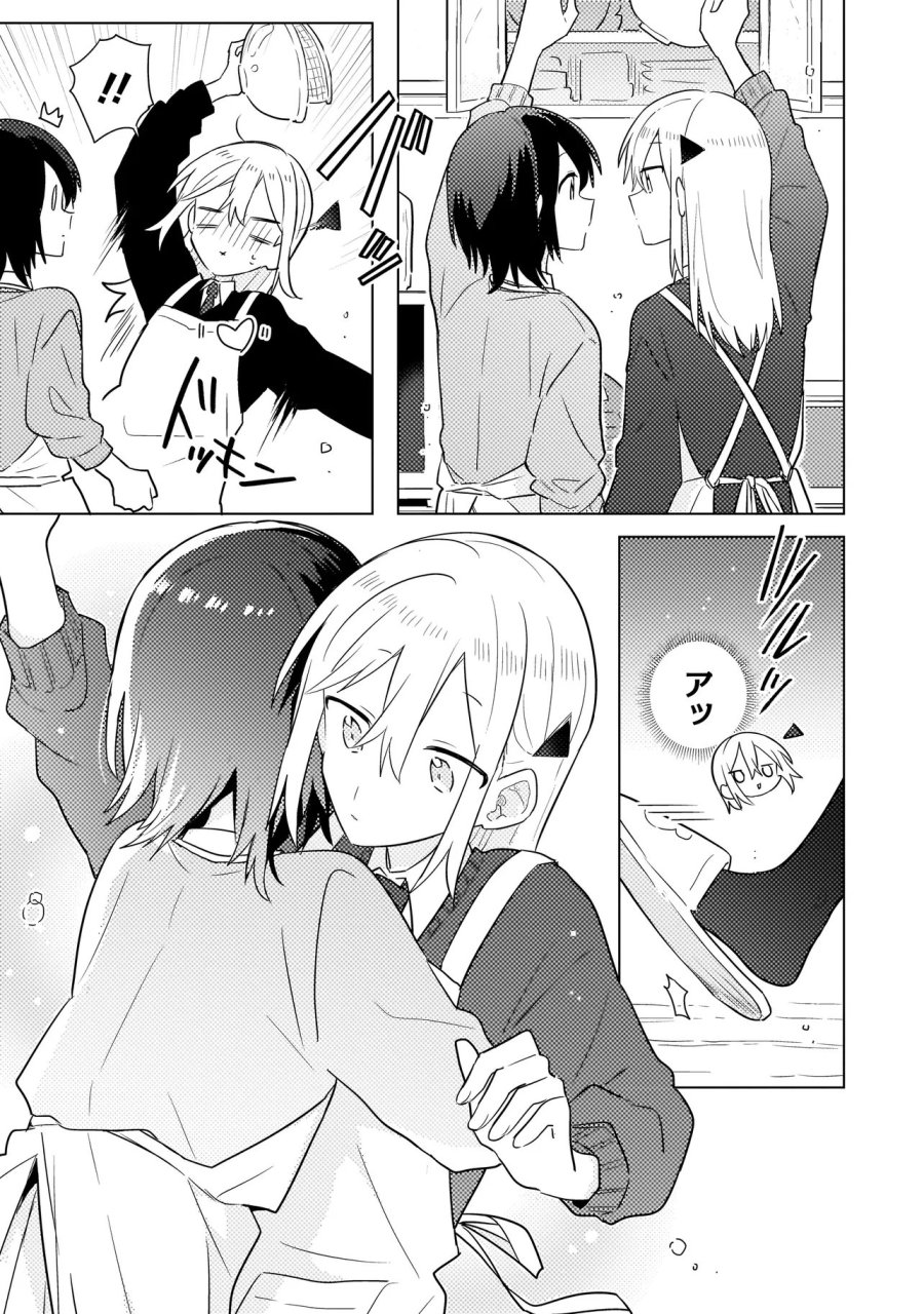 バカに告白 第14.1話 - Page 15