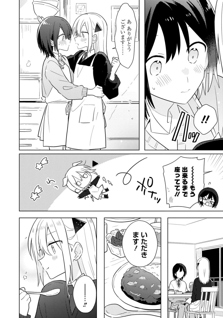 バカに告白 第14.1話 - Page 16