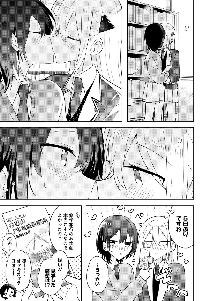バカに告白 第14.1話 - Page 3