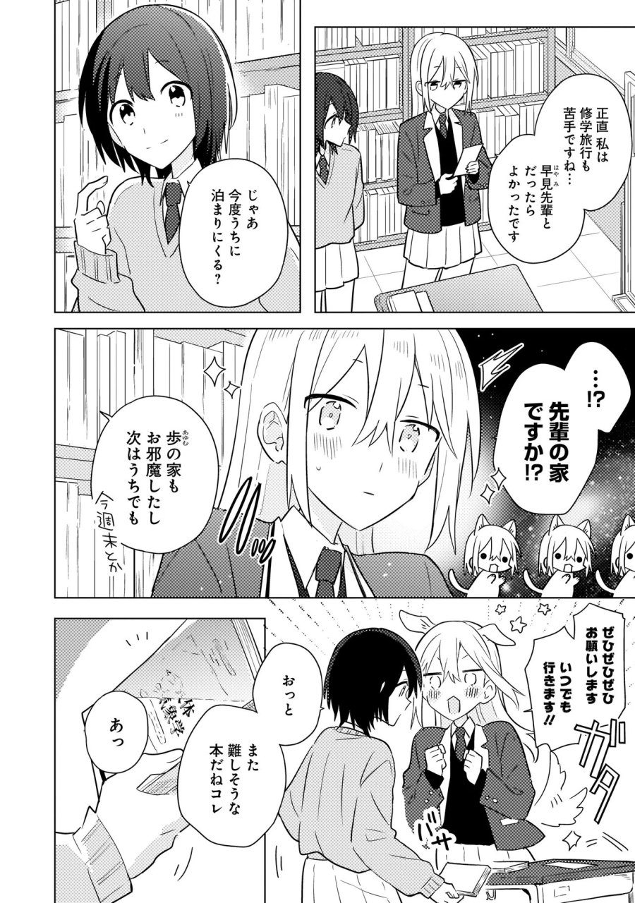 バカに告白 第14.1話 - Page 4