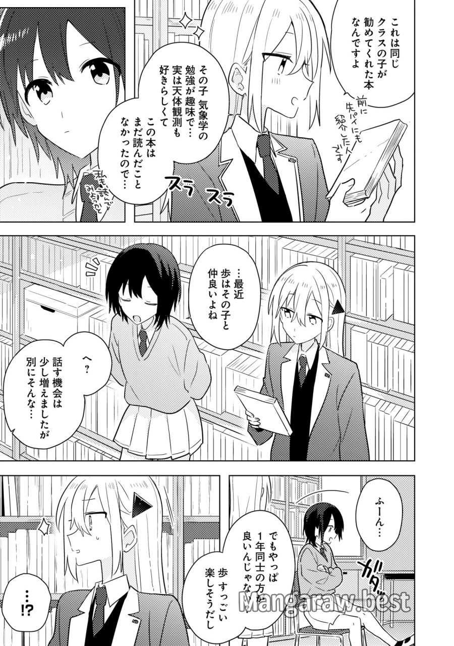 バカに告白 第14.1話 - Page 5
