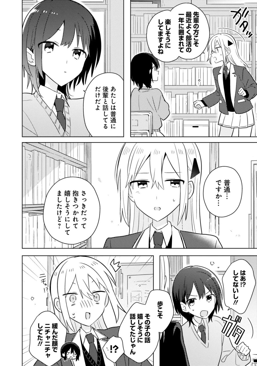 バカに告白 第14.1話 - Page 6
