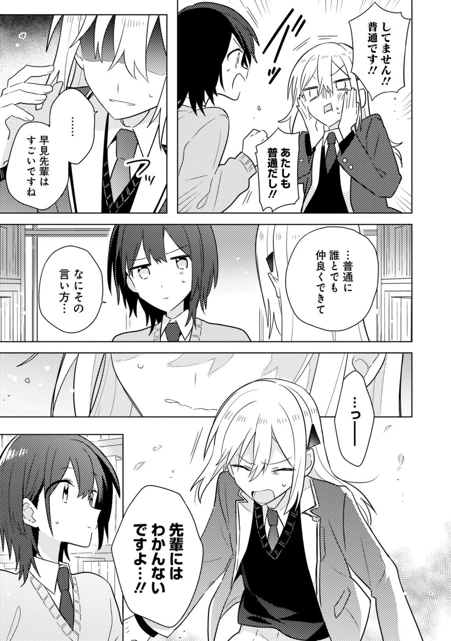 バカに告白 第14.1話 - Page 7