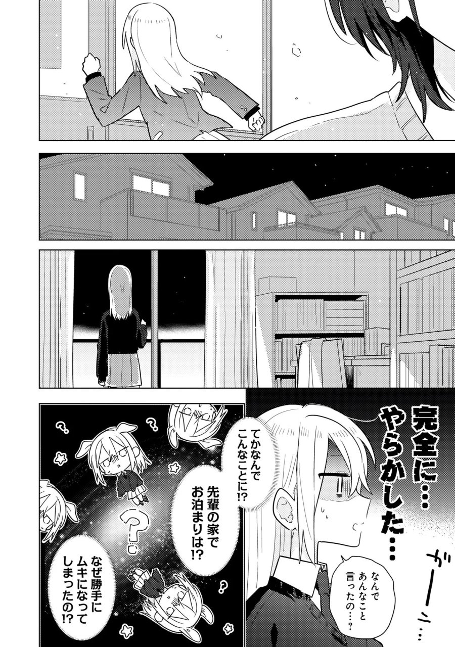バカに告白 第14.1話 - Page 8