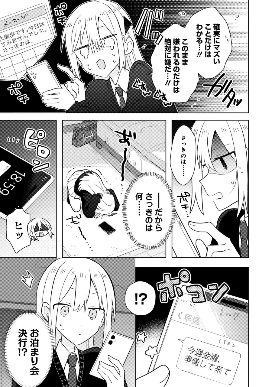 バカに告白 第14.1話 - Page 9