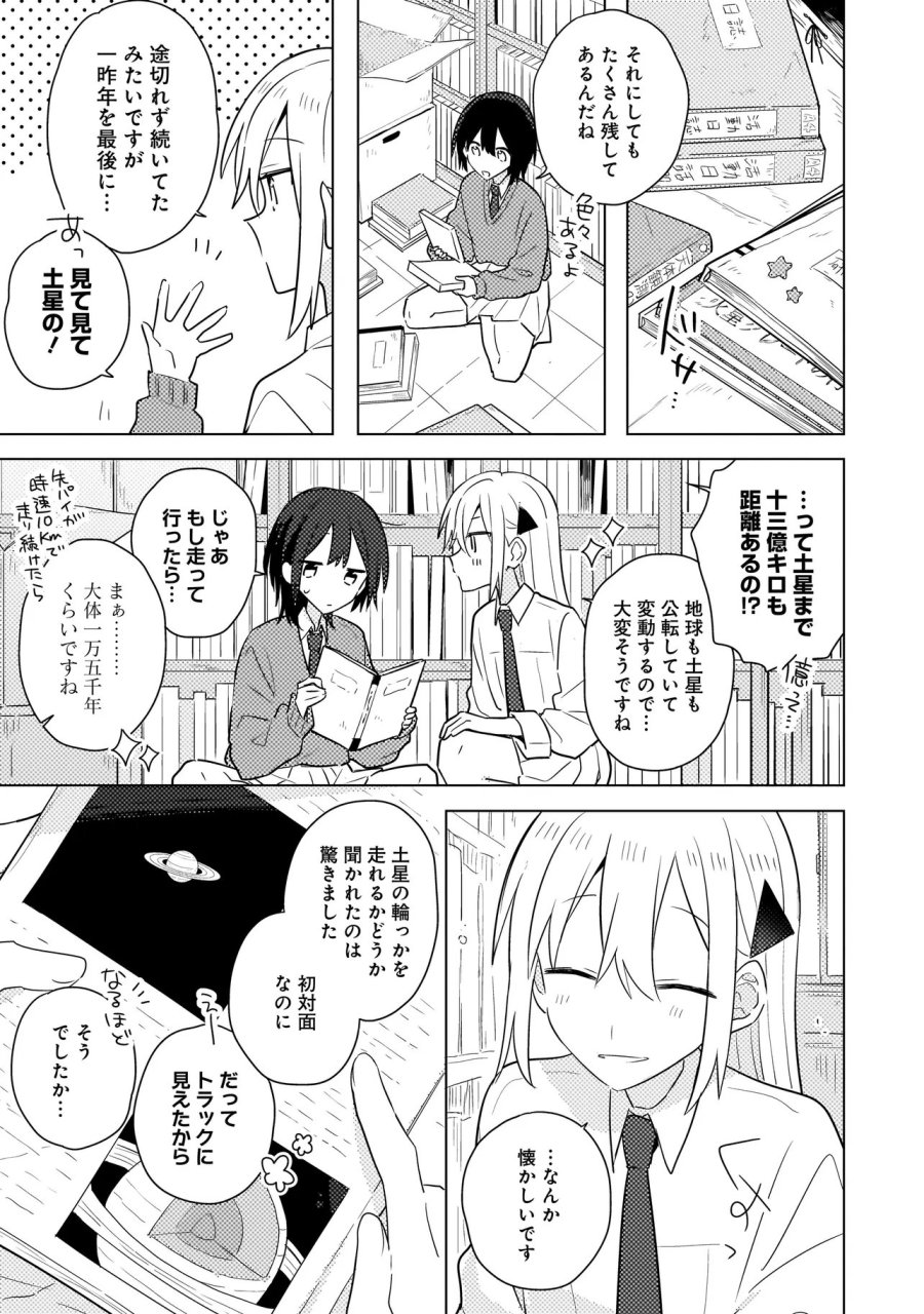 バカに告白 第13.2話 - Page 1