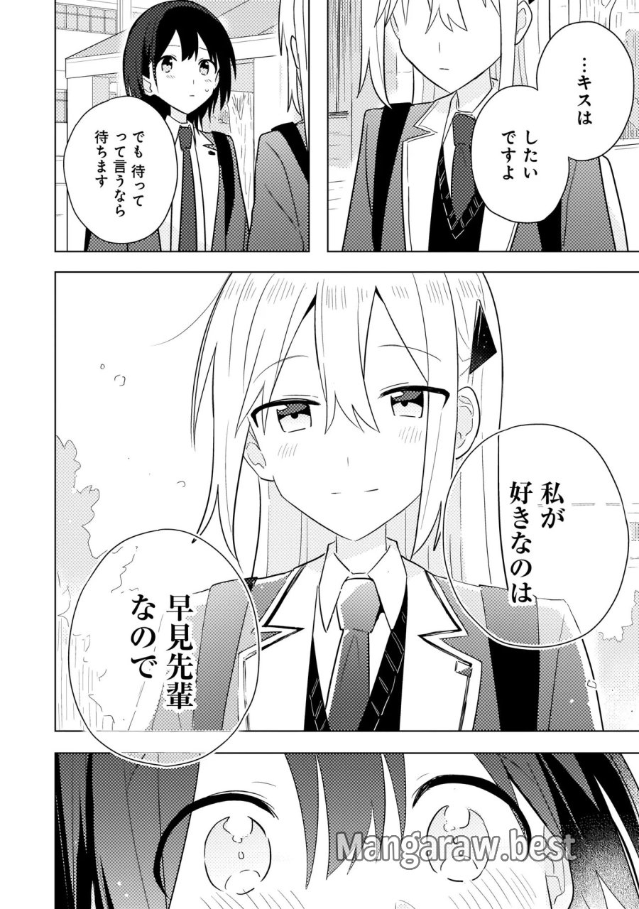 バカに告白 第13.2話 - Page 10