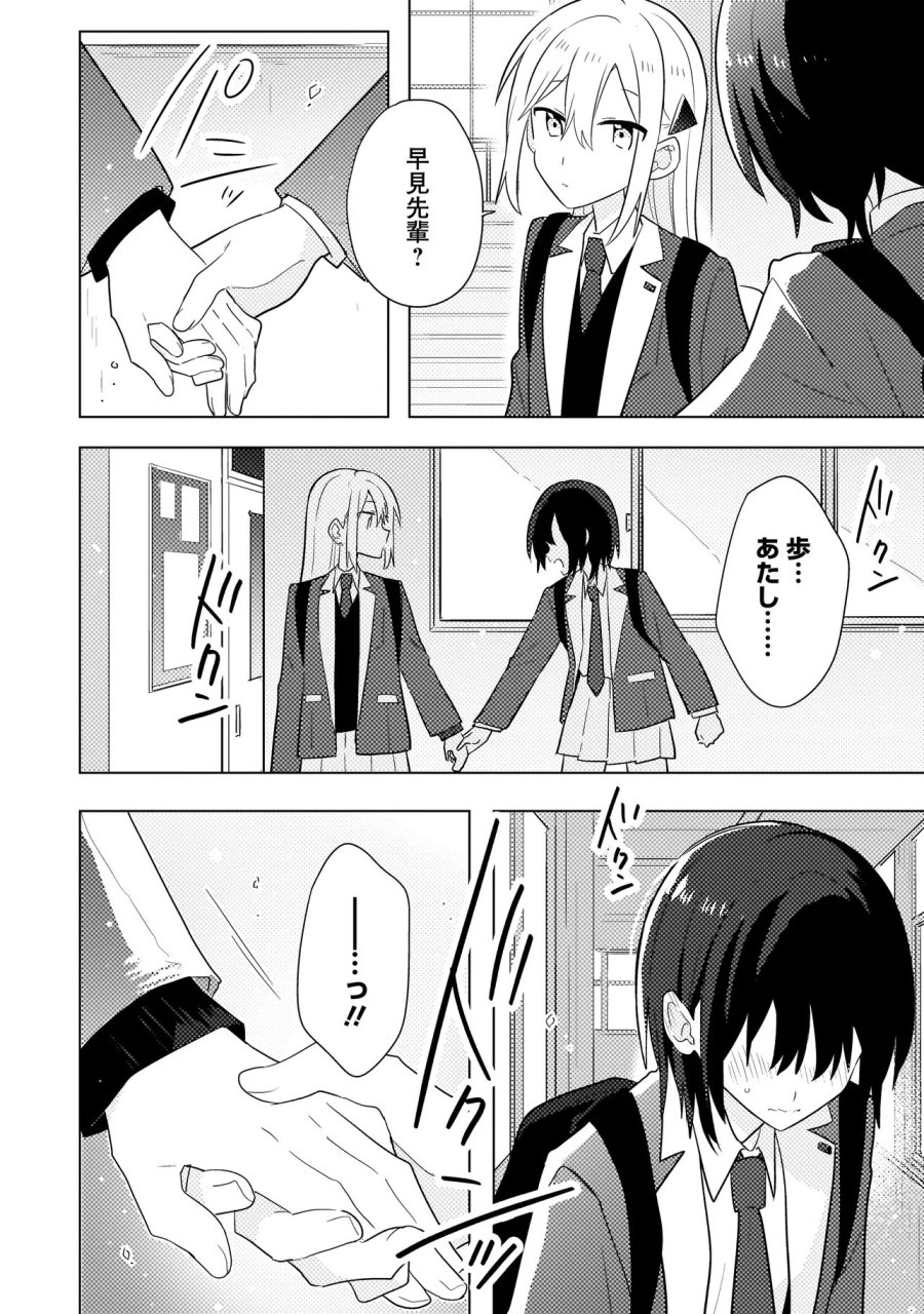 バカに告白 第13.2話 - Page 12
